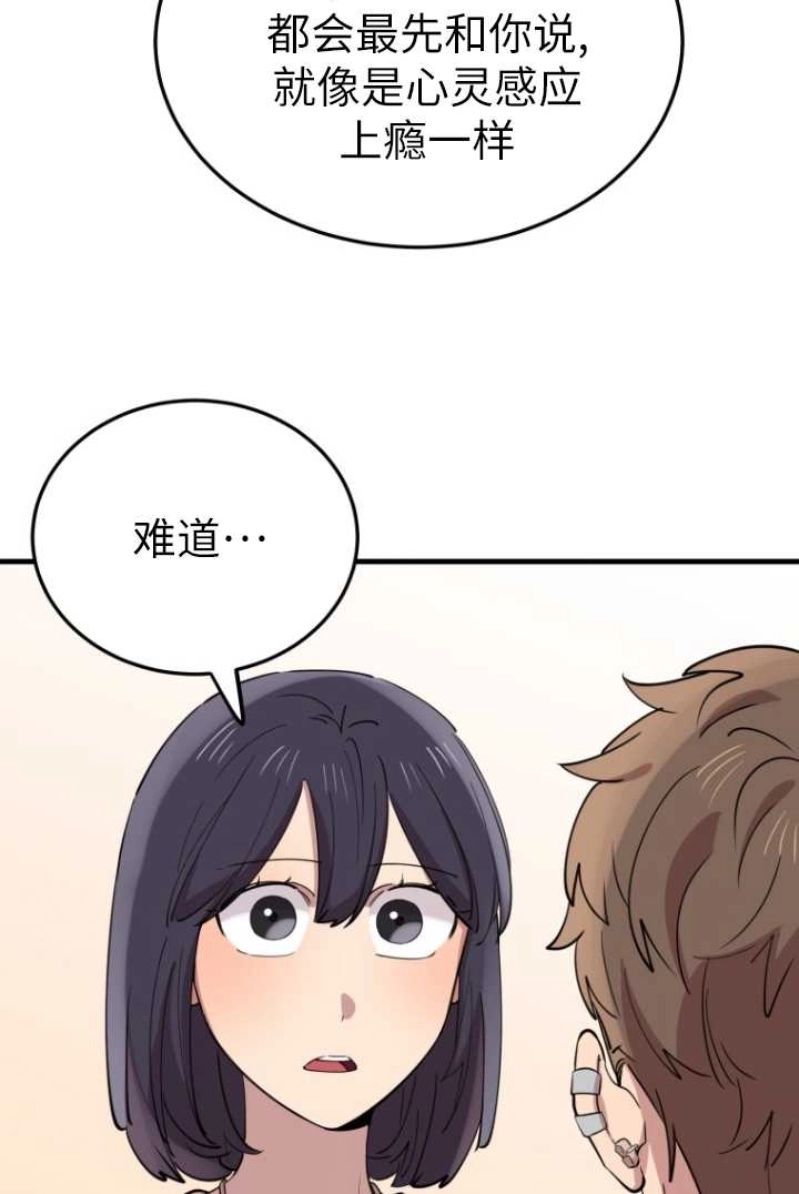《不可能如此傻瓜》第59话 第74页