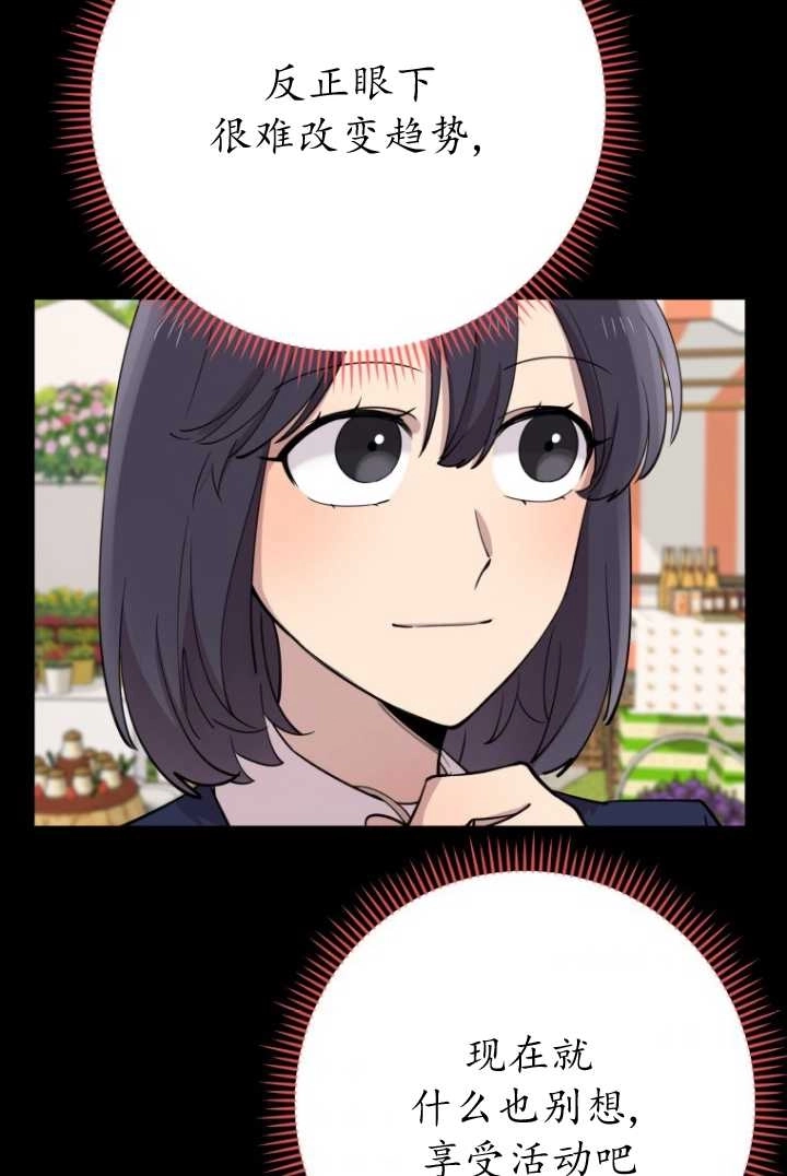 《不可能如此傻瓜》第59话 第69页