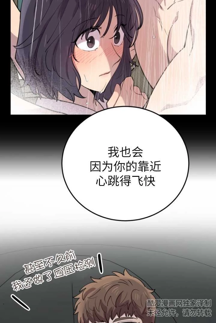 《不可能如此傻瓜》第59话 第66页