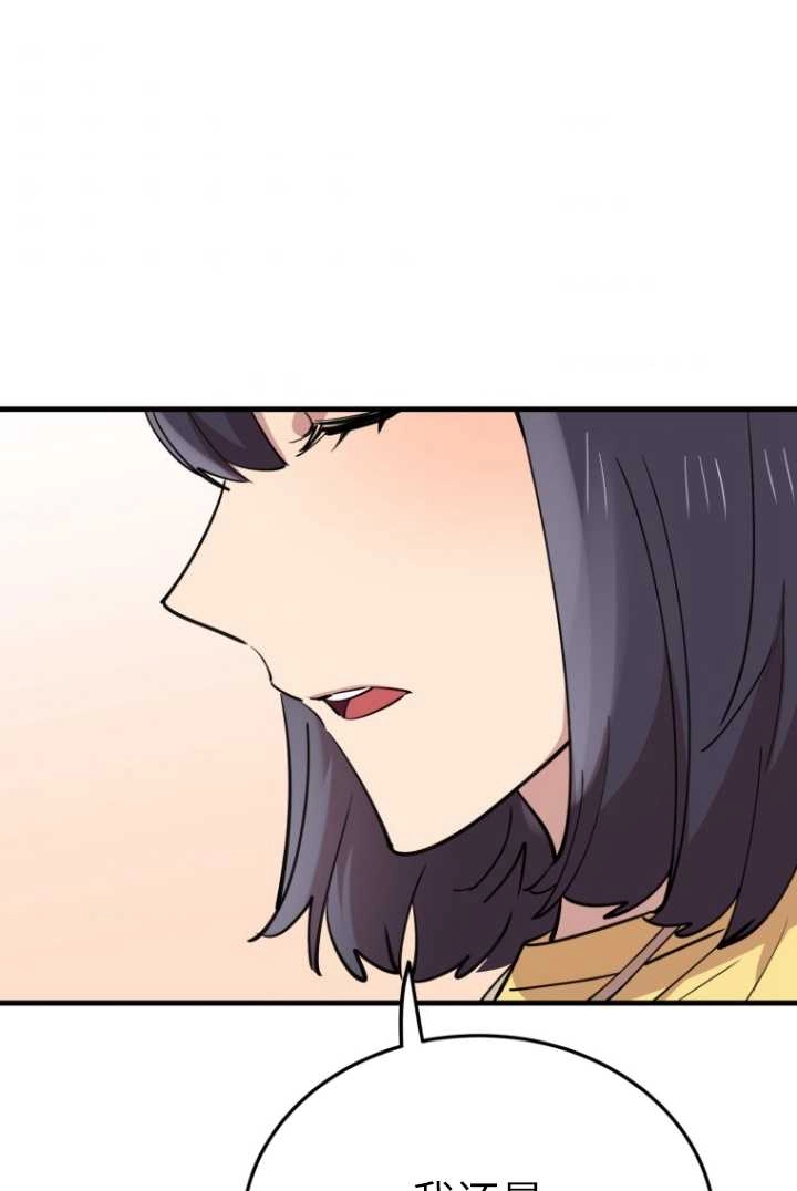 《不可能如此傻瓜》第59话 第88页