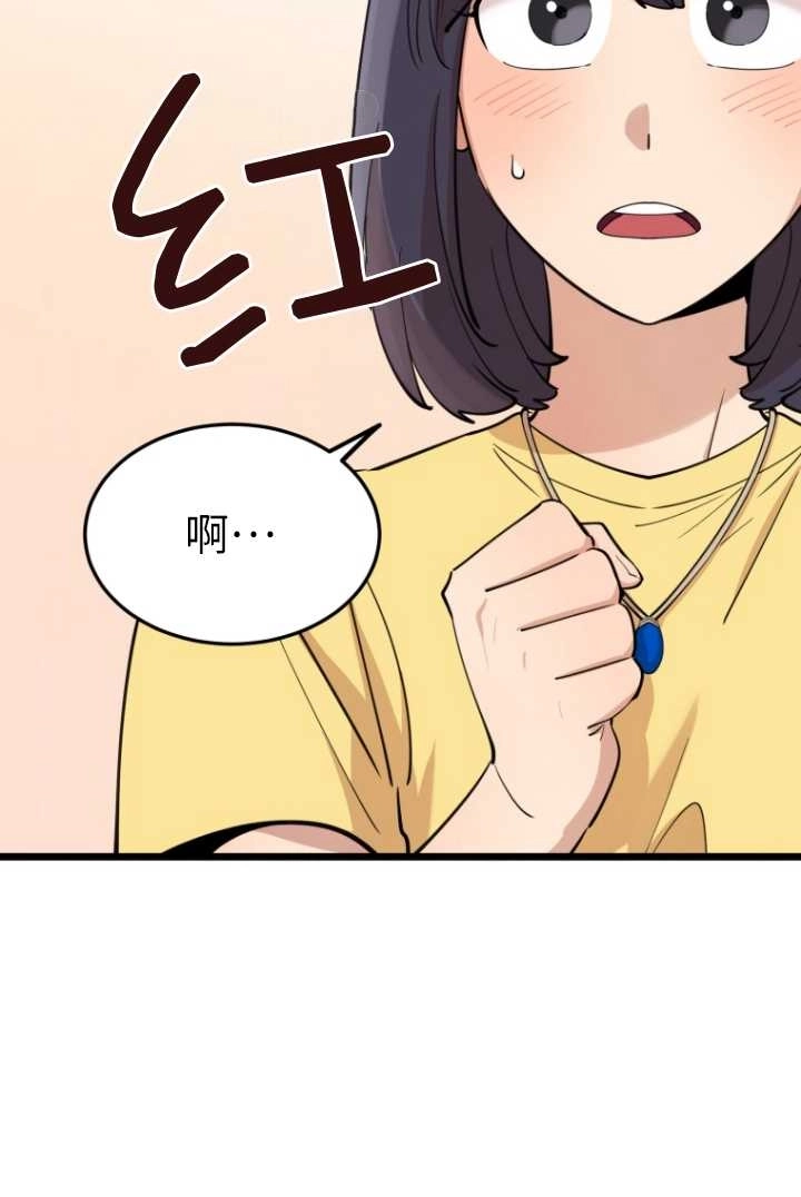 《不可能如此傻瓜》第59话 第83页
