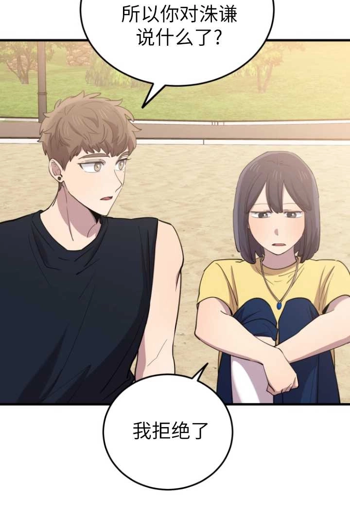 《不可能如此傻瓜》第59话 第42页