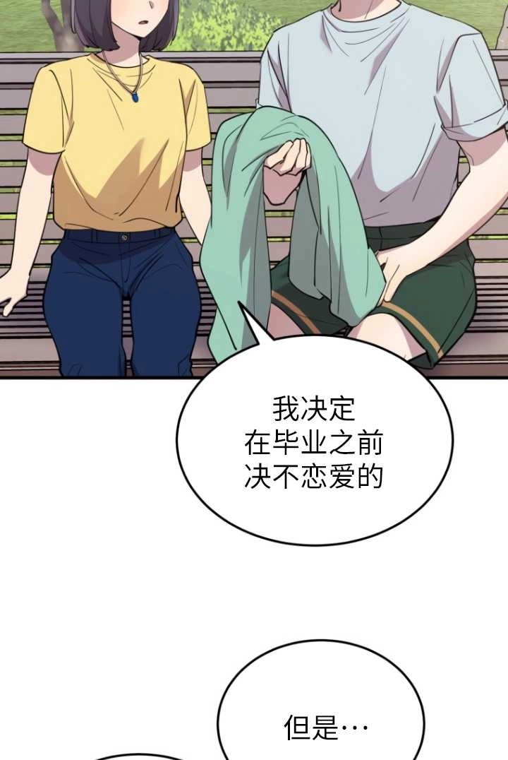 《不可能如此傻瓜》第59话 第19页