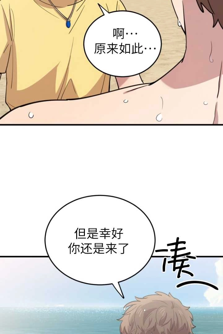《不可能如此傻瓜》第59话 第37页