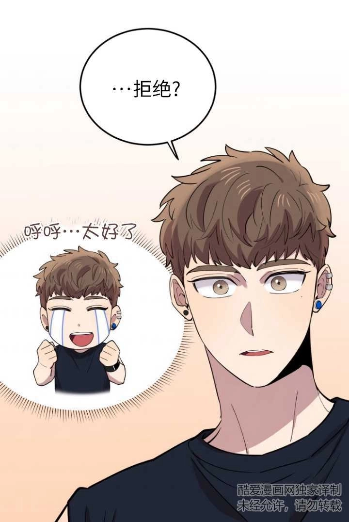 《不可能如此傻瓜》第59话 第43页