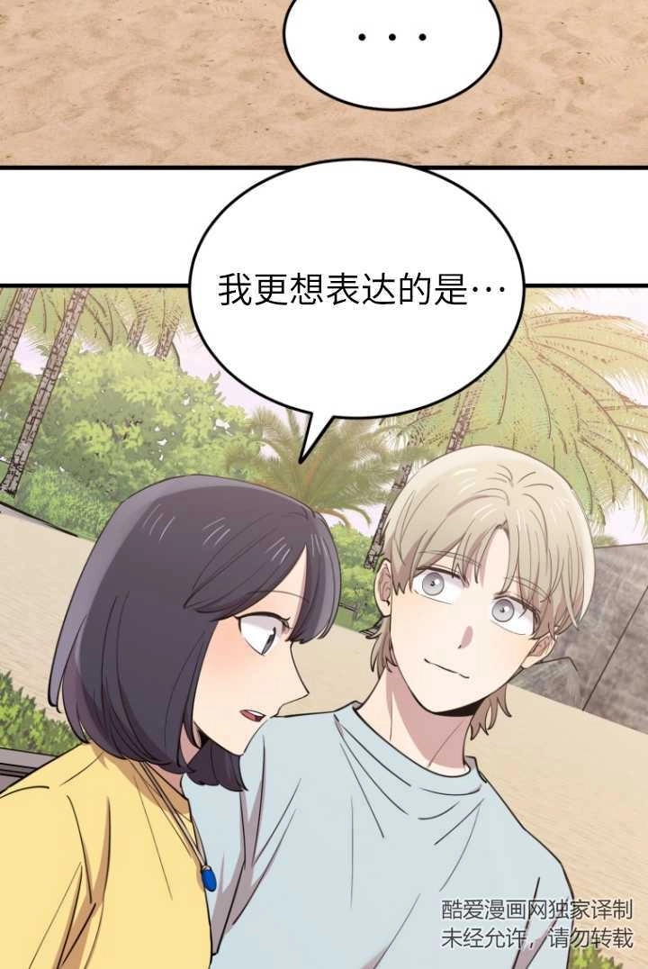 《不可能如此傻瓜》第59话 第15页