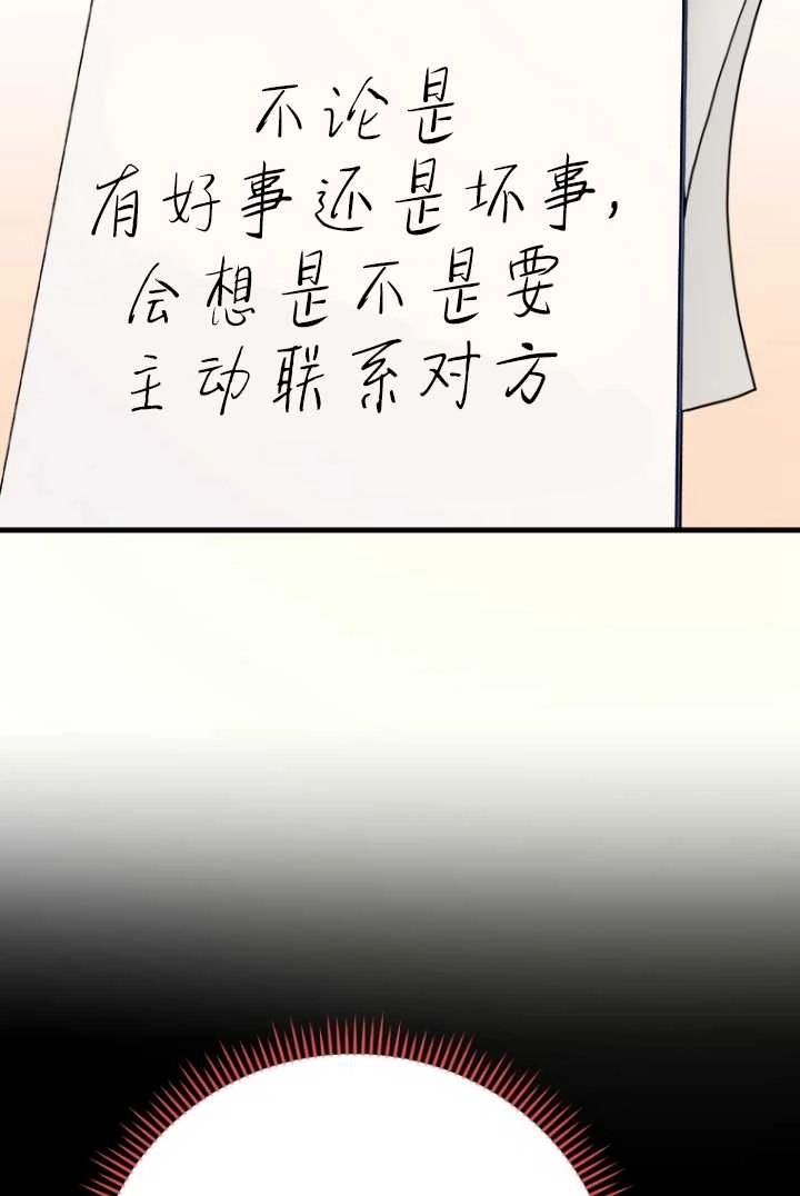 《不可能如此傻瓜》第59话 第68页