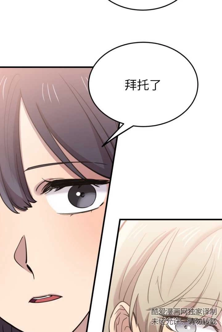 《不可能如此傻瓜》第59话 第21页