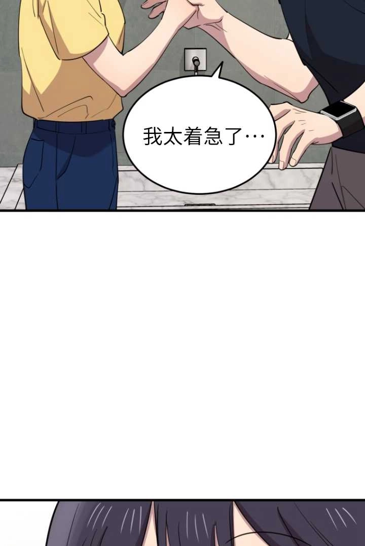 《不可能如此傻瓜》第59话 第50页