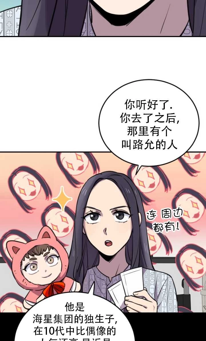 《不可能如此傻瓜》第06话 第55页