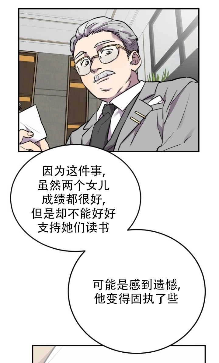 《不可能如此傻瓜》第06话 第45页