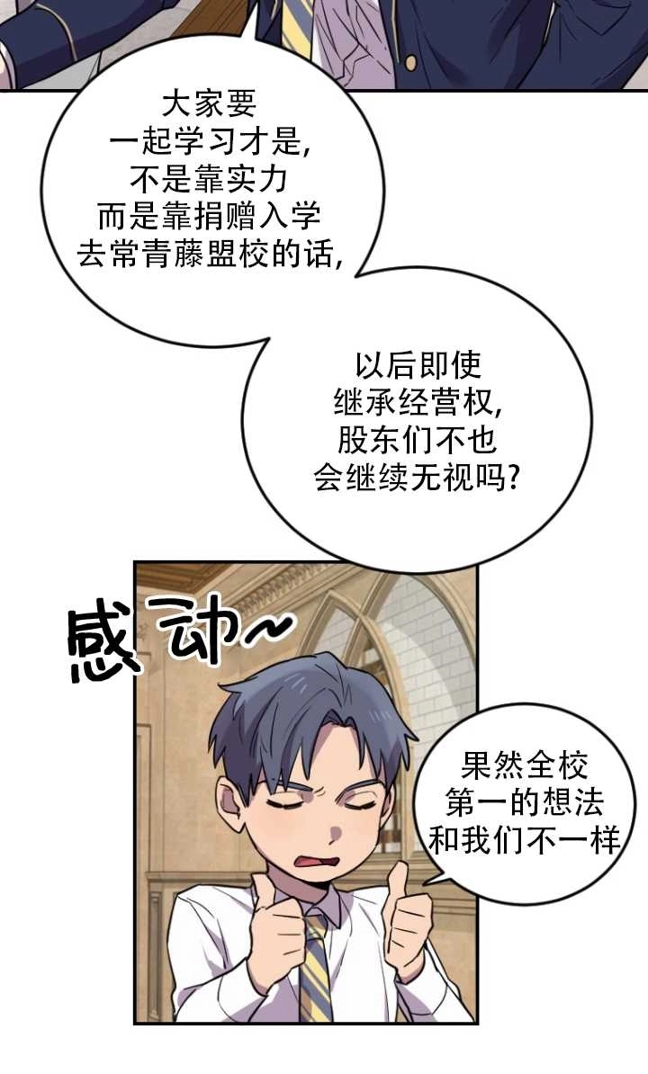 《不可能如此傻瓜》第06话 第67页