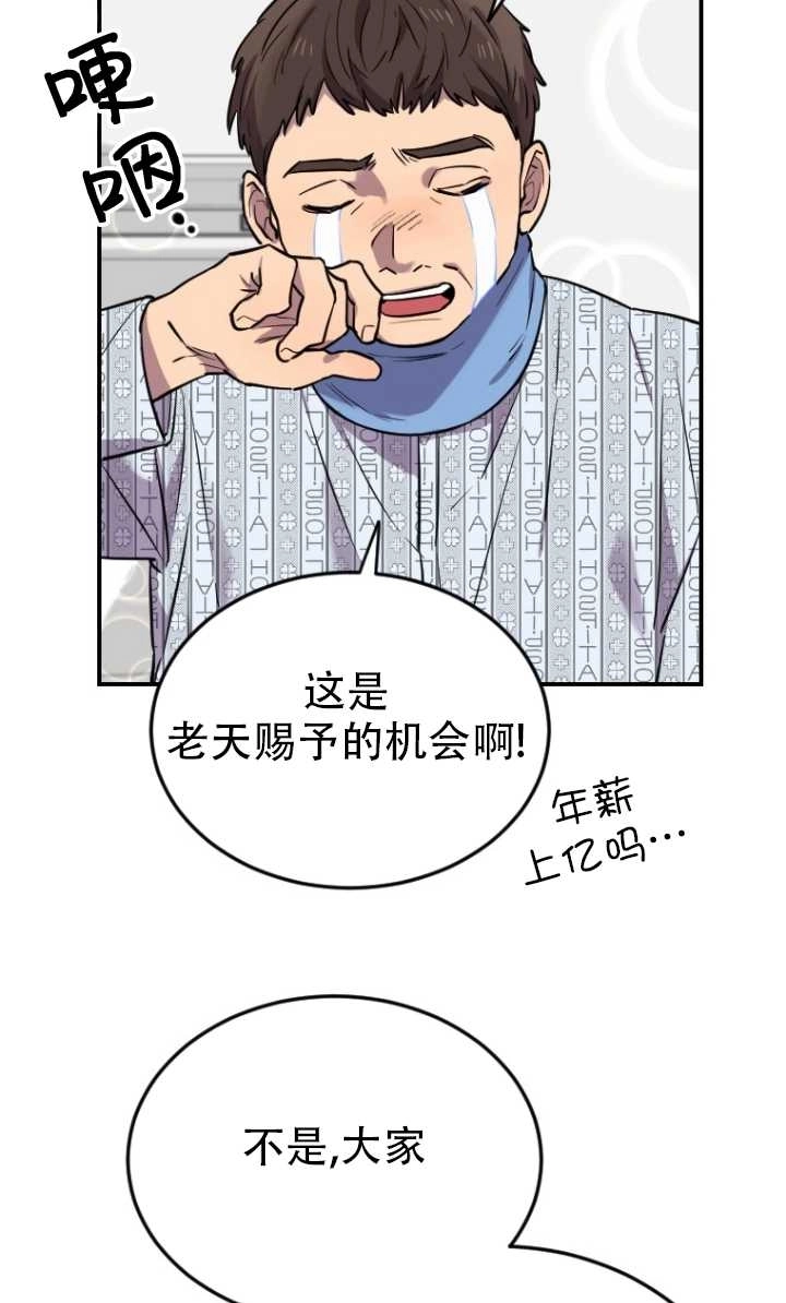 《不可能如此傻瓜》第06话 第31页