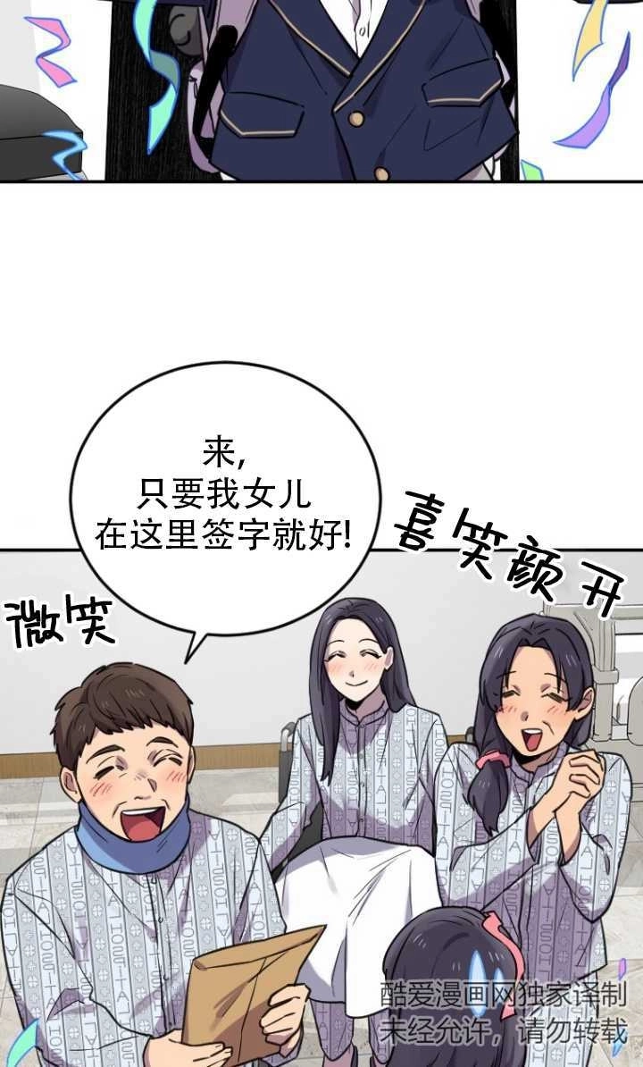 《不可能如此傻瓜》第06话 第51页
