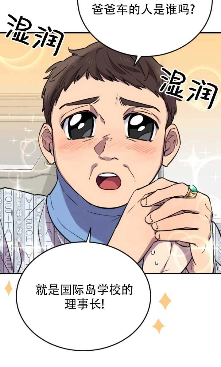 《不可能如此傻瓜》第06话 第25页