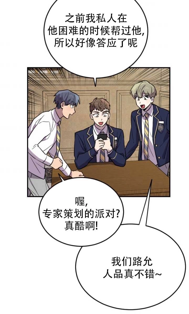 《不可能如此傻瓜》第06话 第70页