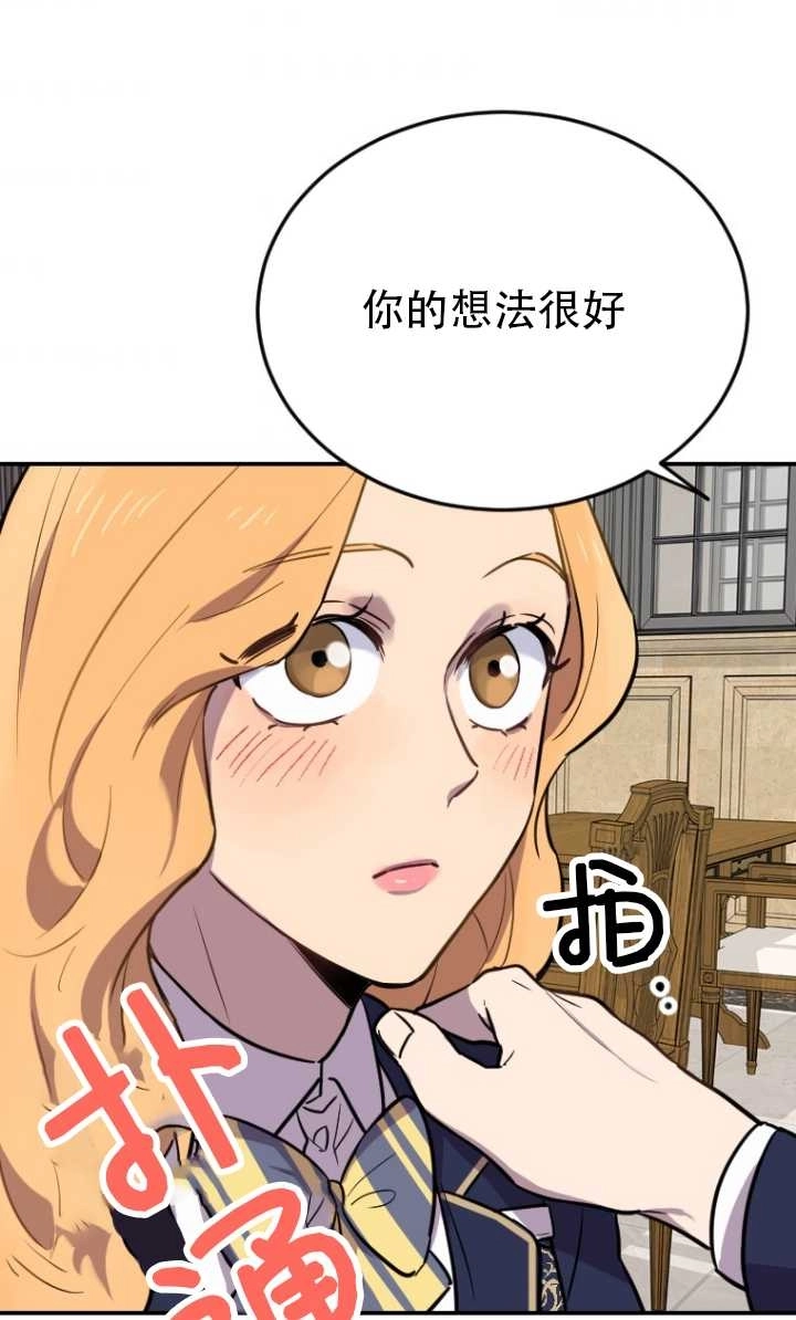《不可能如此傻瓜》第06话 第79页