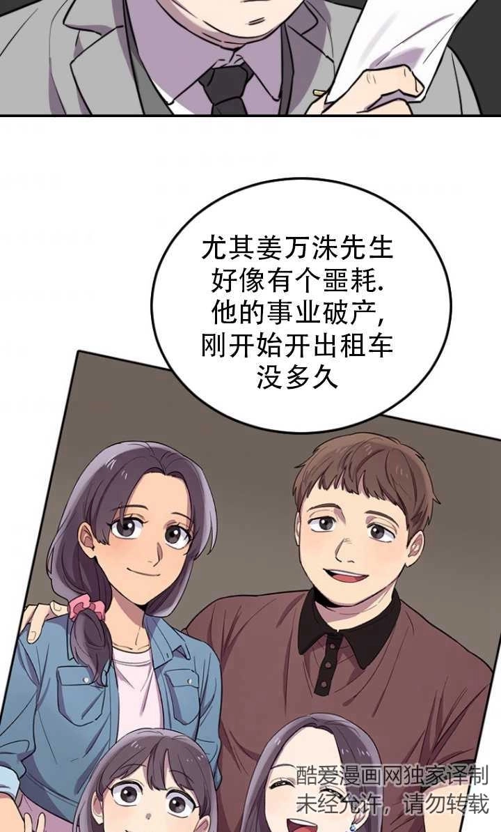 《不可能如此傻瓜》第06话 第43页