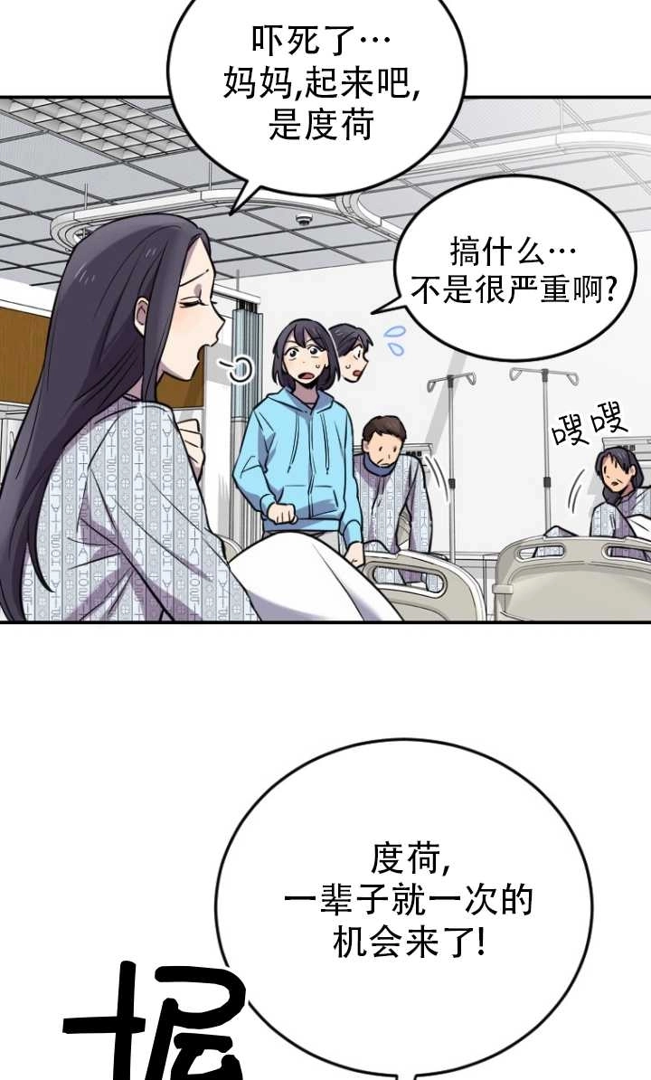 《不可能如此傻瓜》第06话 第23页