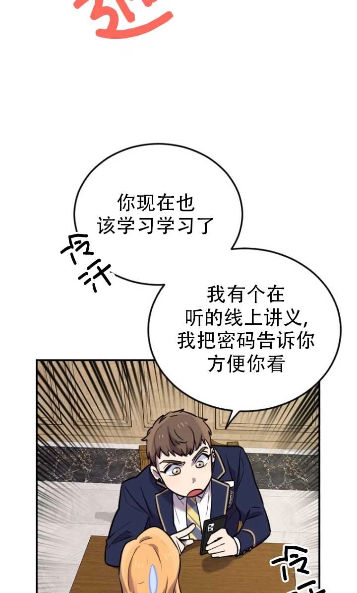 《不可能如此傻瓜》第06话 第80页