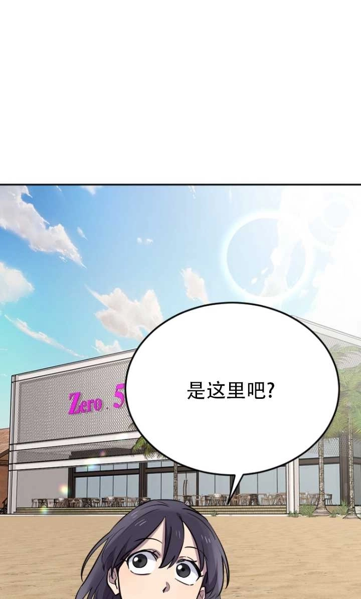 《不可能如此傻瓜》第06话 第86页