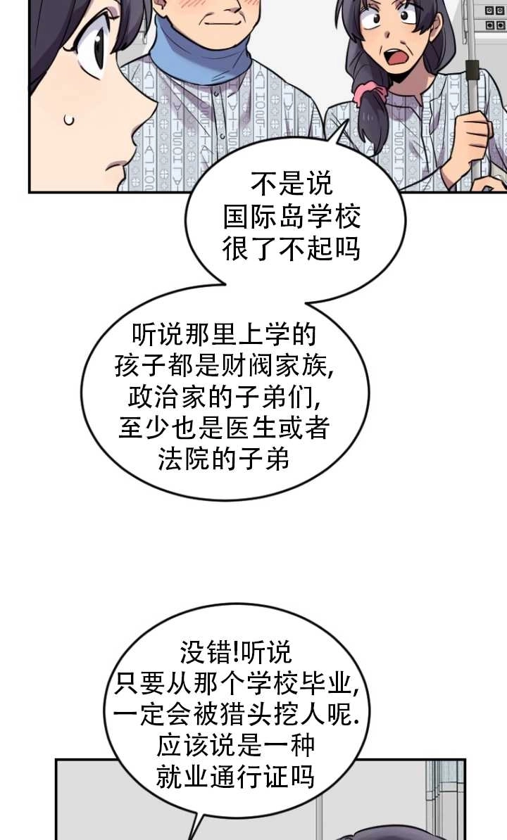 《不可能如此傻瓜》第06话 第29页