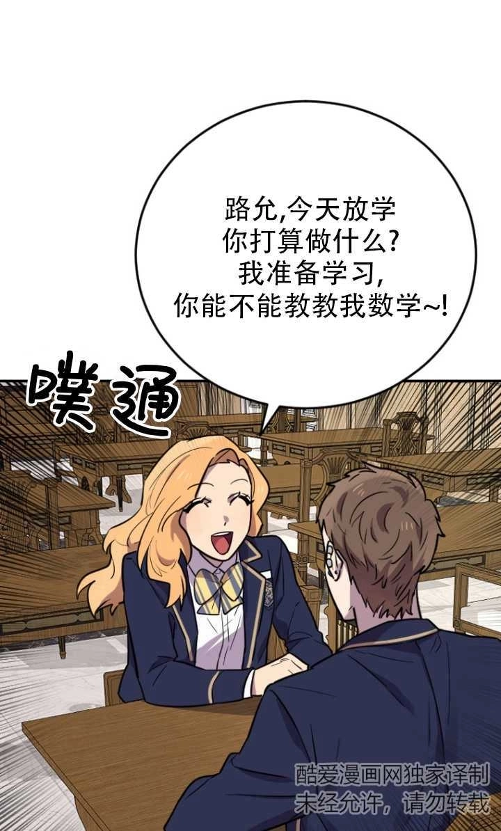 《不可能如此傻瓜》第06话 第77页