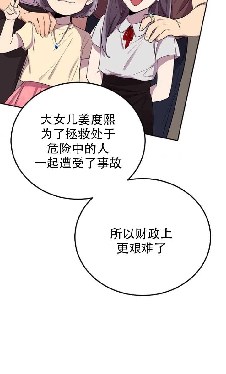 《不可能如此傻瓜》第06话 第44页