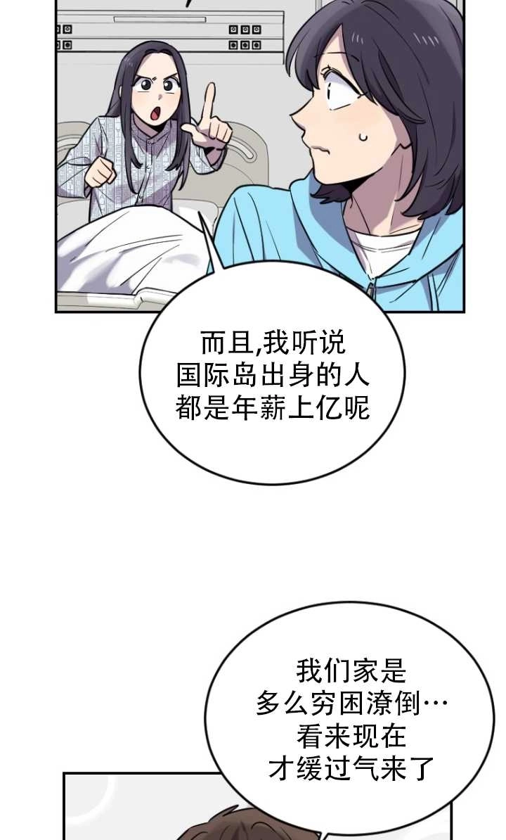 《不可能如此傻瓜》第06话 第30页