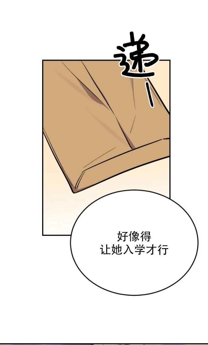 《不可能如此傻瓜》第06话 第33页