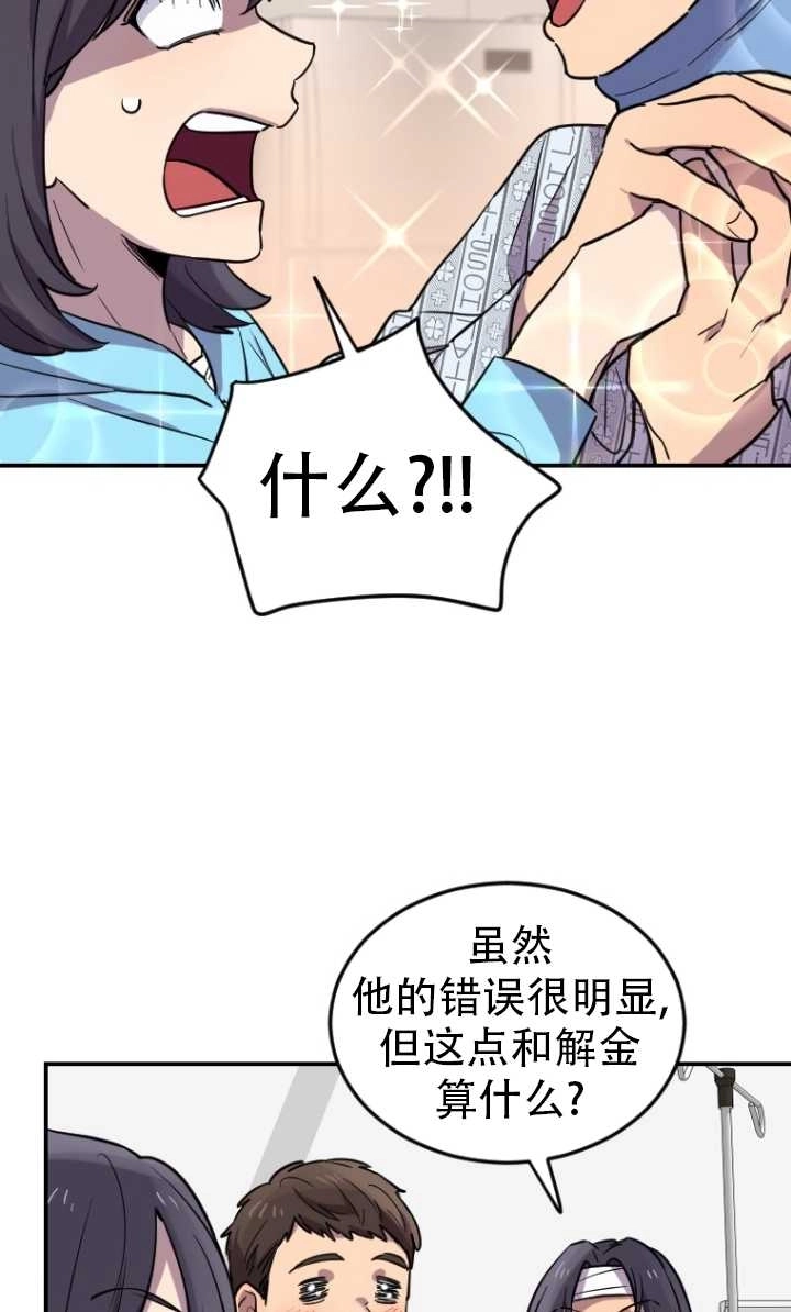 《不可能如此傻瓜》第06话 第28页