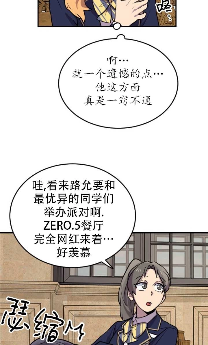 《不可能如此傻瓜》第06话 第82页