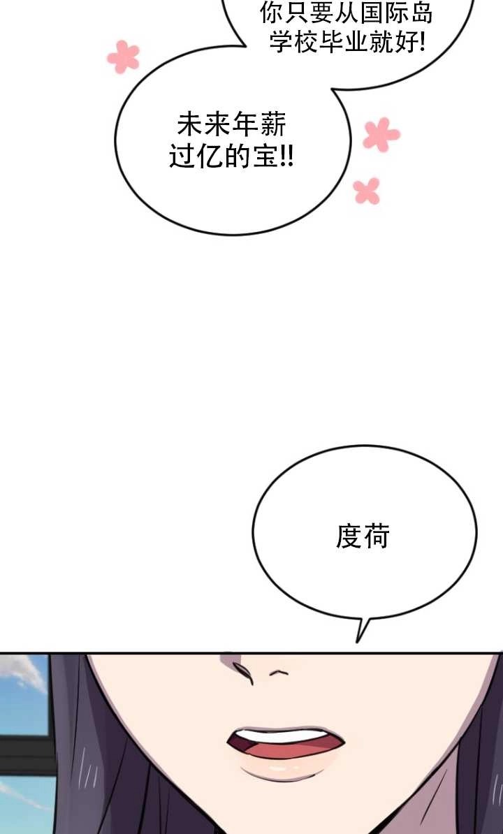 《不可能如此傻瓜》第06话 第54页