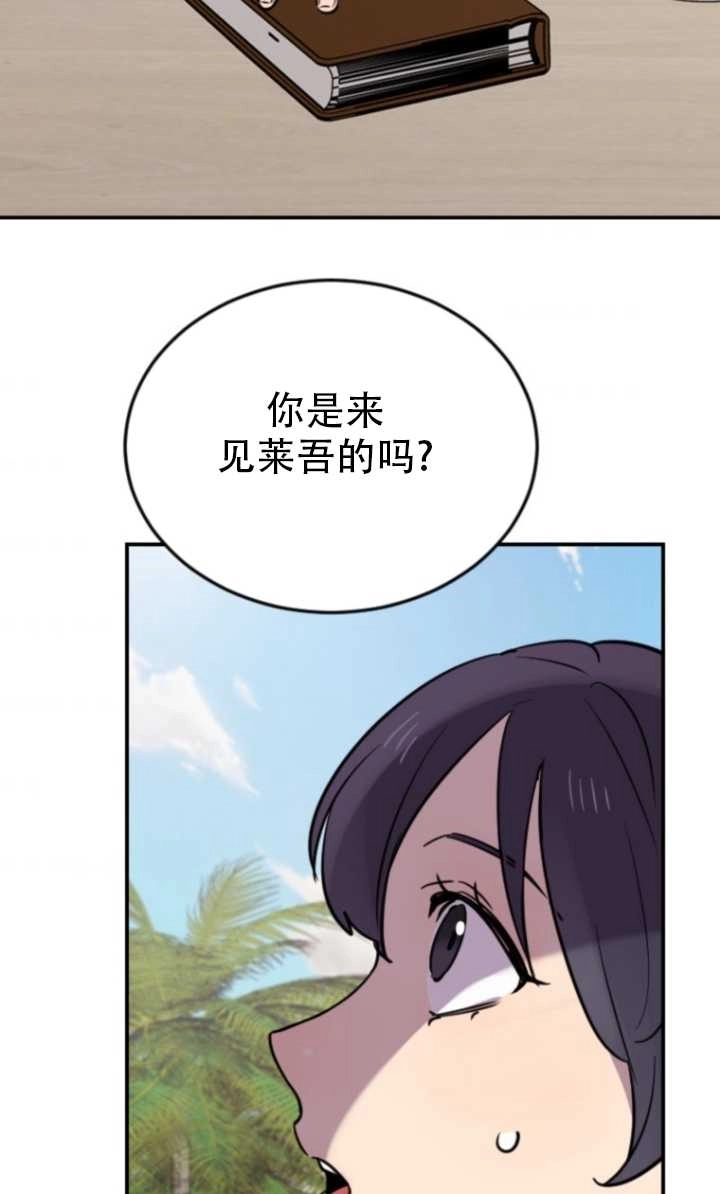 《不可能如此傻瓜》第06话 第96页
