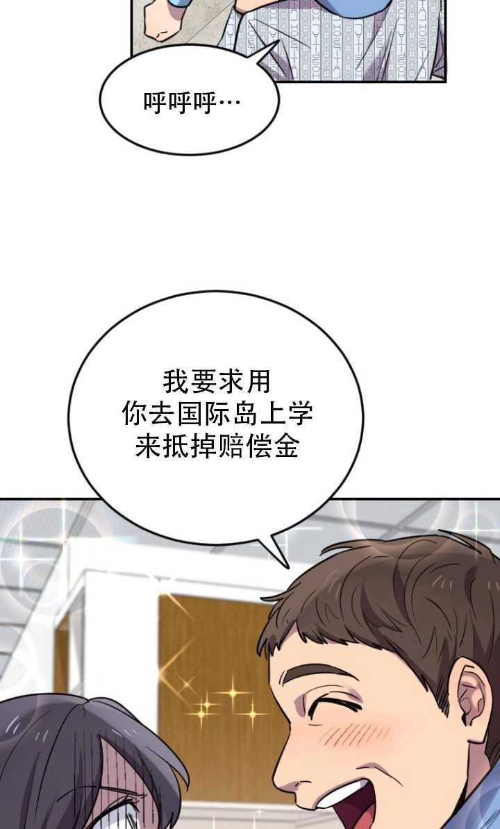 《不可能如此傻瓜》第06话 第27页