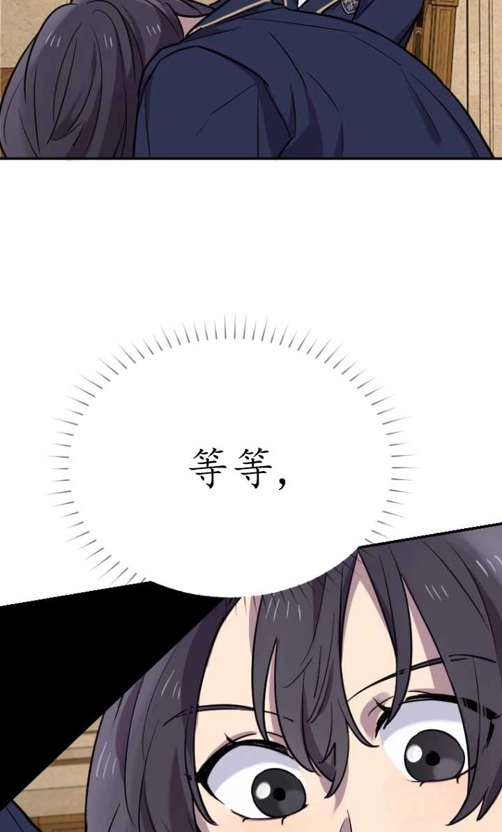 《不可能如此傻瓜》第06话 第83页