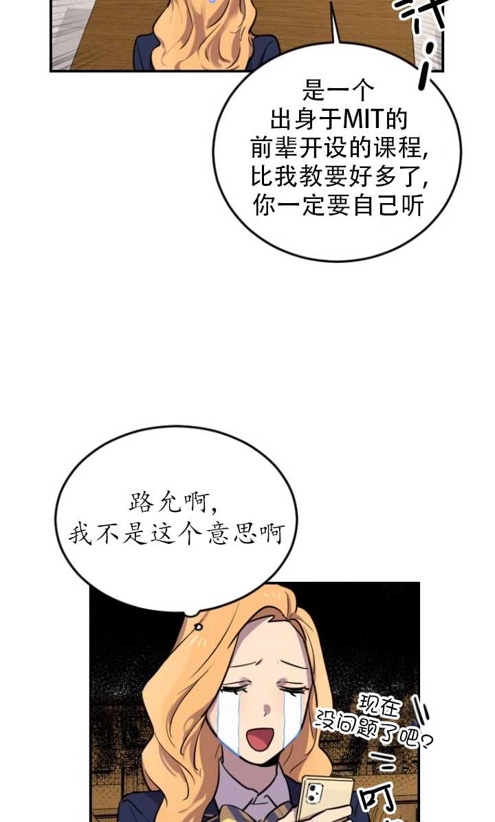 《不可能如此傻瓜》第06话 第81页