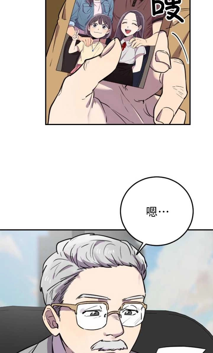 《不可能如此傻瓜》第06话 第42页