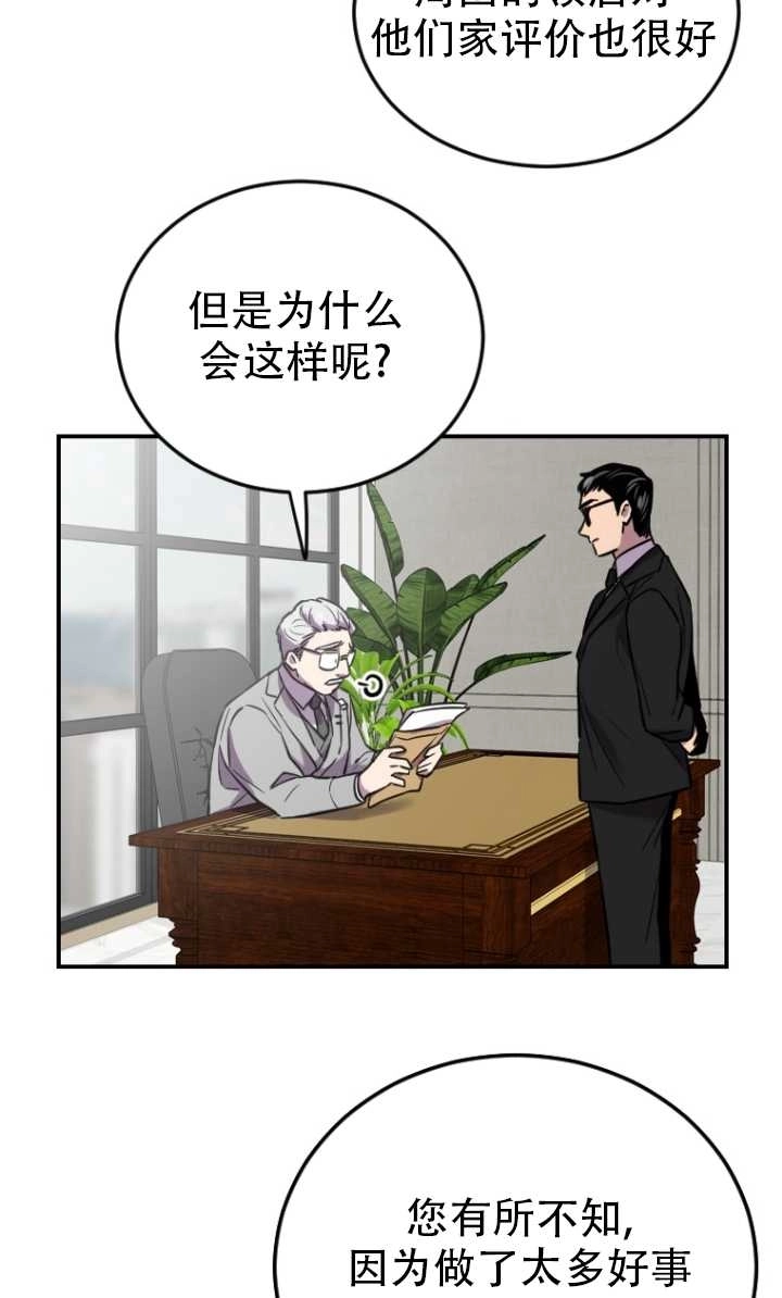 《不可能如此傻瓜》第06话 第40页