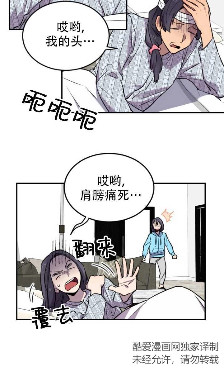 《不可能如此傻瓜》第06话 第20页