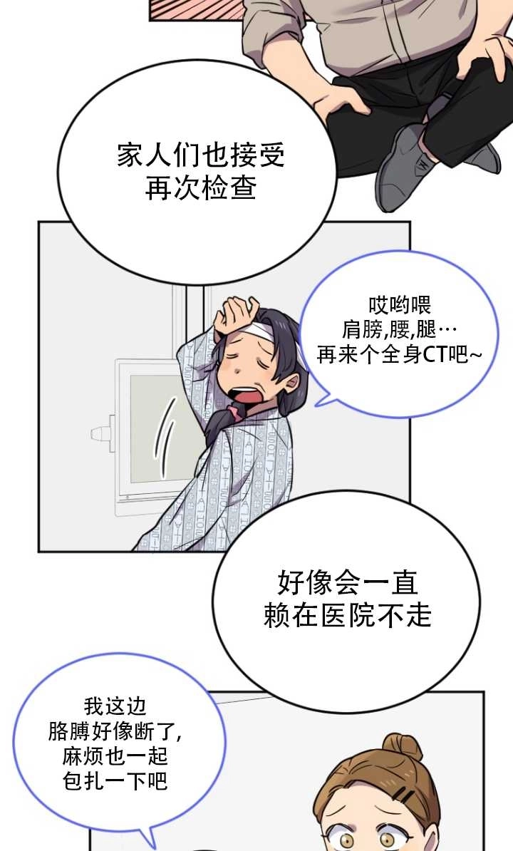 《不可能如此傻瓜》第06话 第36页