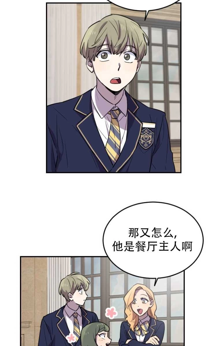 《不可能如此傻瓜》第06话 第64页