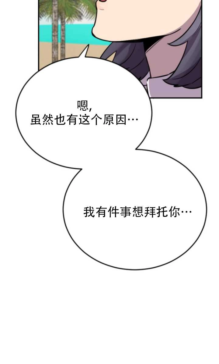 《不可能如此傻瓜》第06话 第97页