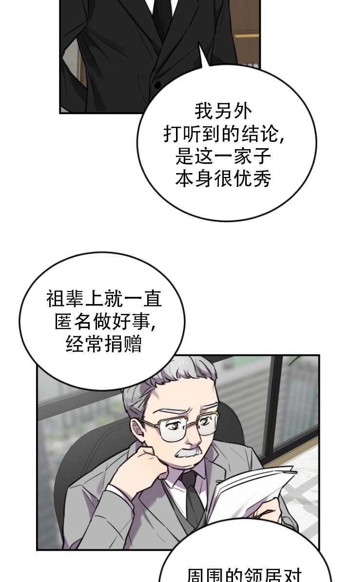 《不可能如此傻瓜》第06话 第39页