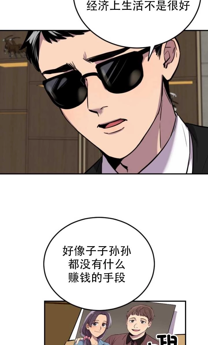 《不可能如此傻瓜》第06话 第41页