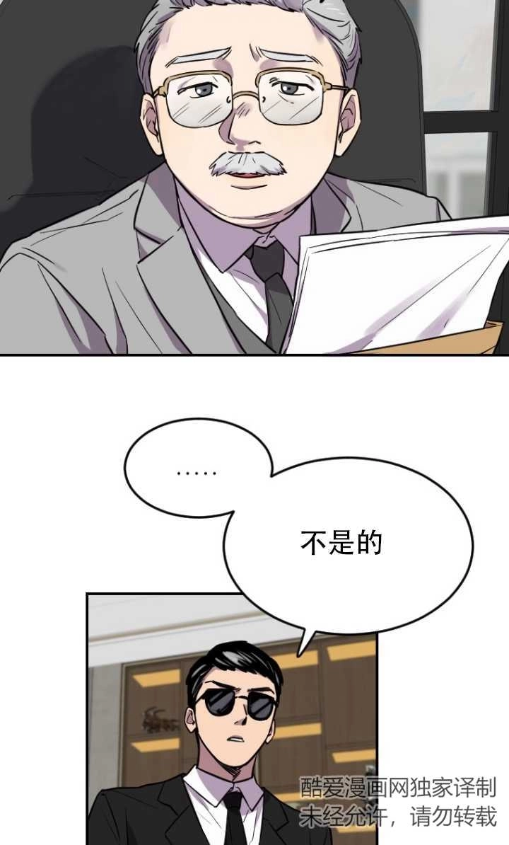 《不可能如此傻瓜》第06话 第38页