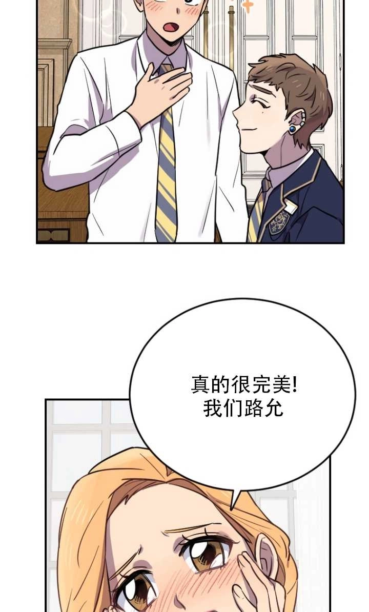 《不可能如此傻瓜》第06话 第75页