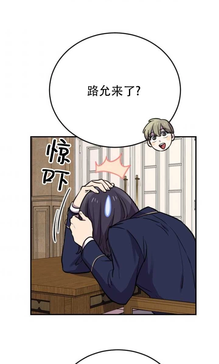 《不可能如此傻瓜》第06话 第61页