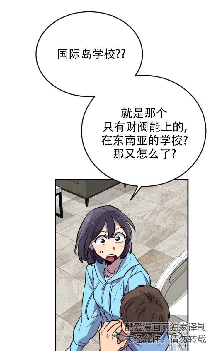 《不可能如此傻瓜》第06话 第26页