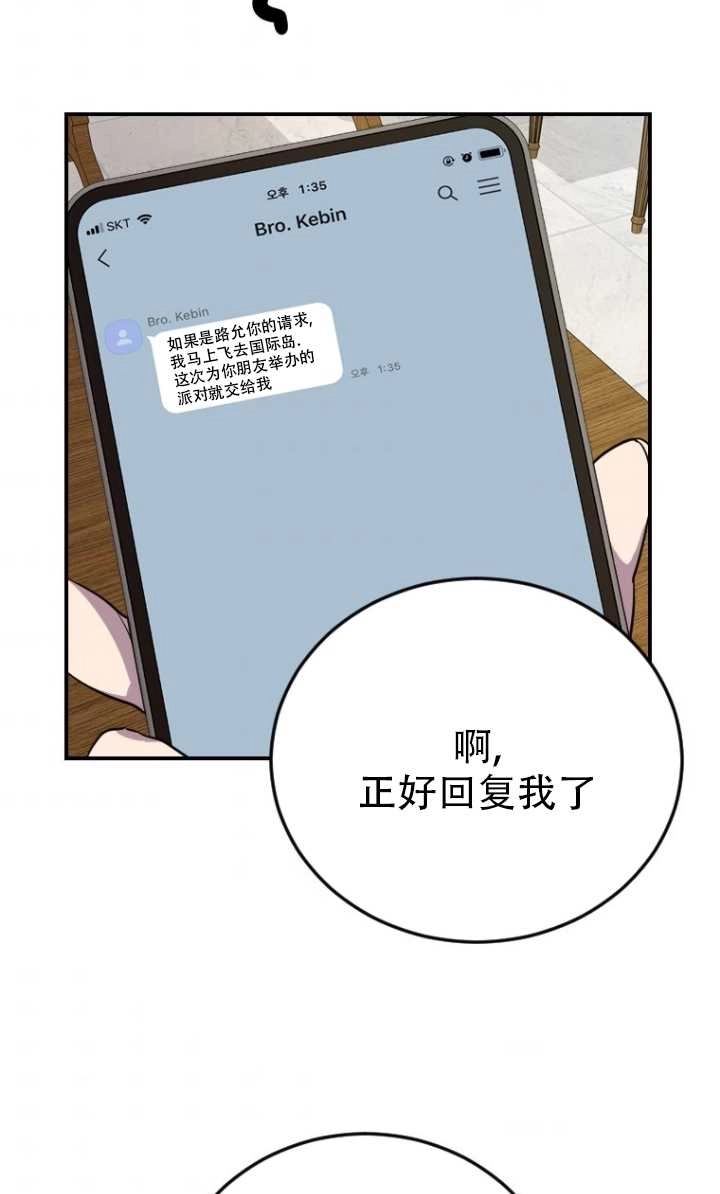 《不可能如此傻瓜》第06话 第69页